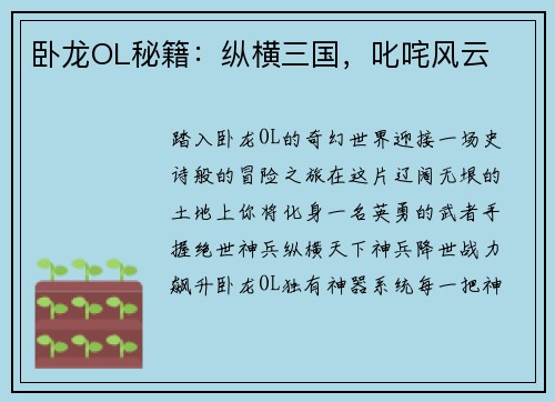 卧龙OL秘籍：纵横三国，叱咤风云