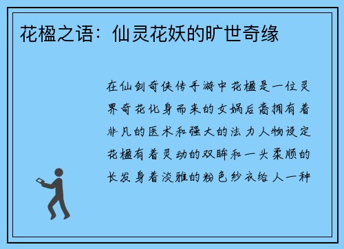 花楹之语：仙灵花妖的旷世奇缘