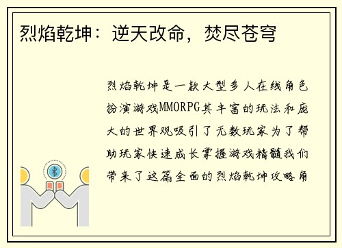 烈焰乾坤：逆天改命，焚尽苍穹