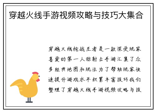 穿越火线手游视频攻略与技巧大集合