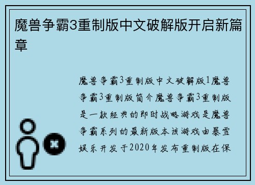 魔兽争霸3重制版中文破解版开启新篇章