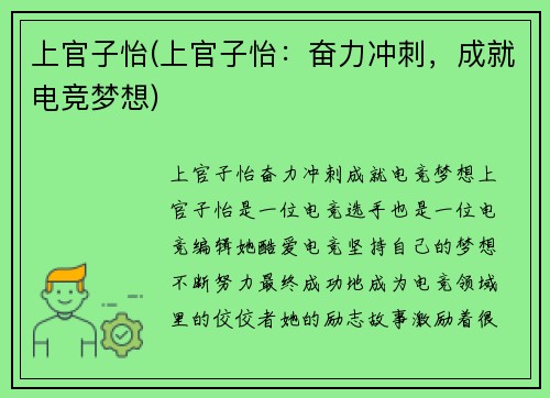 上官子怡(上官子怡：奋力冲刺，成就电竞梦想)