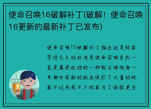 使命召唤16破解补丁(破解！使命召唤16更新的最新补丁已发布)